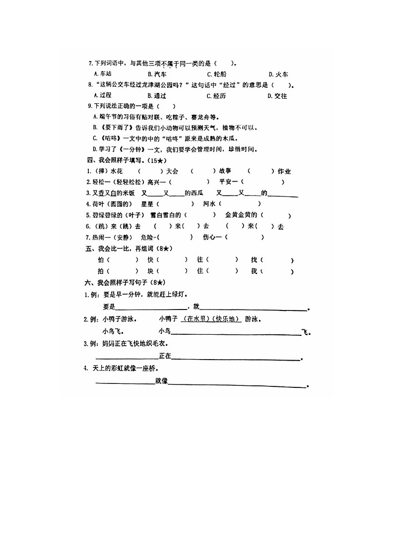 福建省泉州市南安市2023-2024学年一年级下学期期末语文试题02
