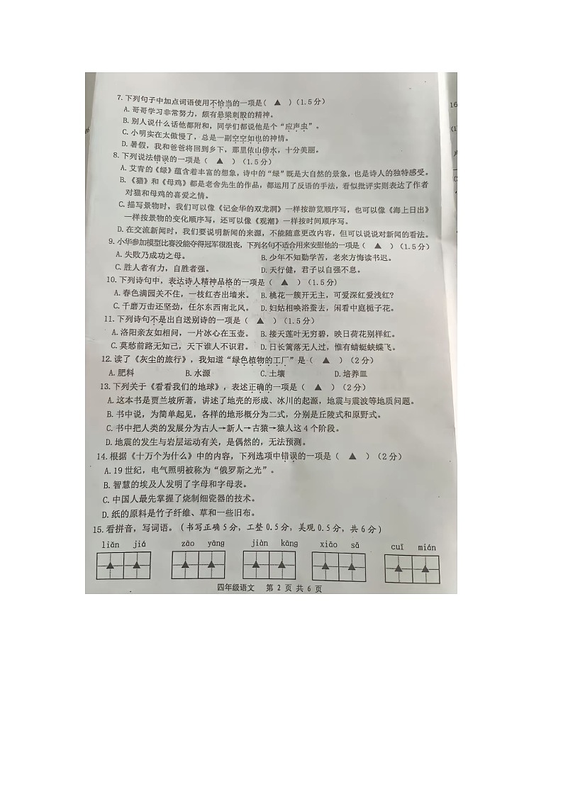 江蘇省揚(yáng)州市高郵市2023-2024學(xué)年四年級下學(xué)期期末測試語文試題第2頁