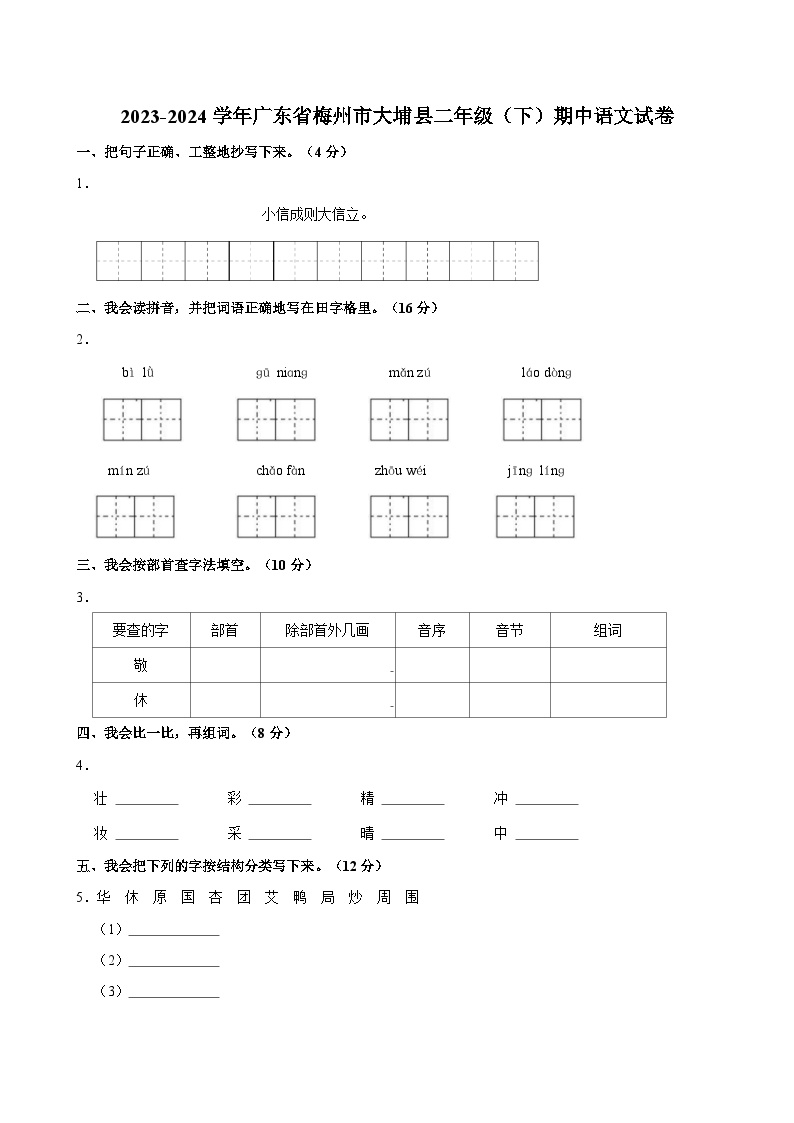 2023-2024学年广东省梅州市大埔县二年级（下）期中语文试卷