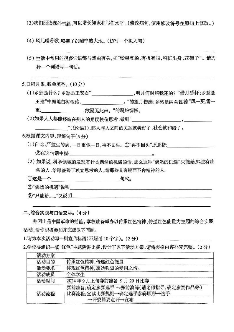 江西省井冈山市2023-2024学年六年级下学期期末测试语文试卷02