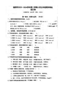 福建省福州省福清市2023-2024学年五年级下学期期末考试语文试题