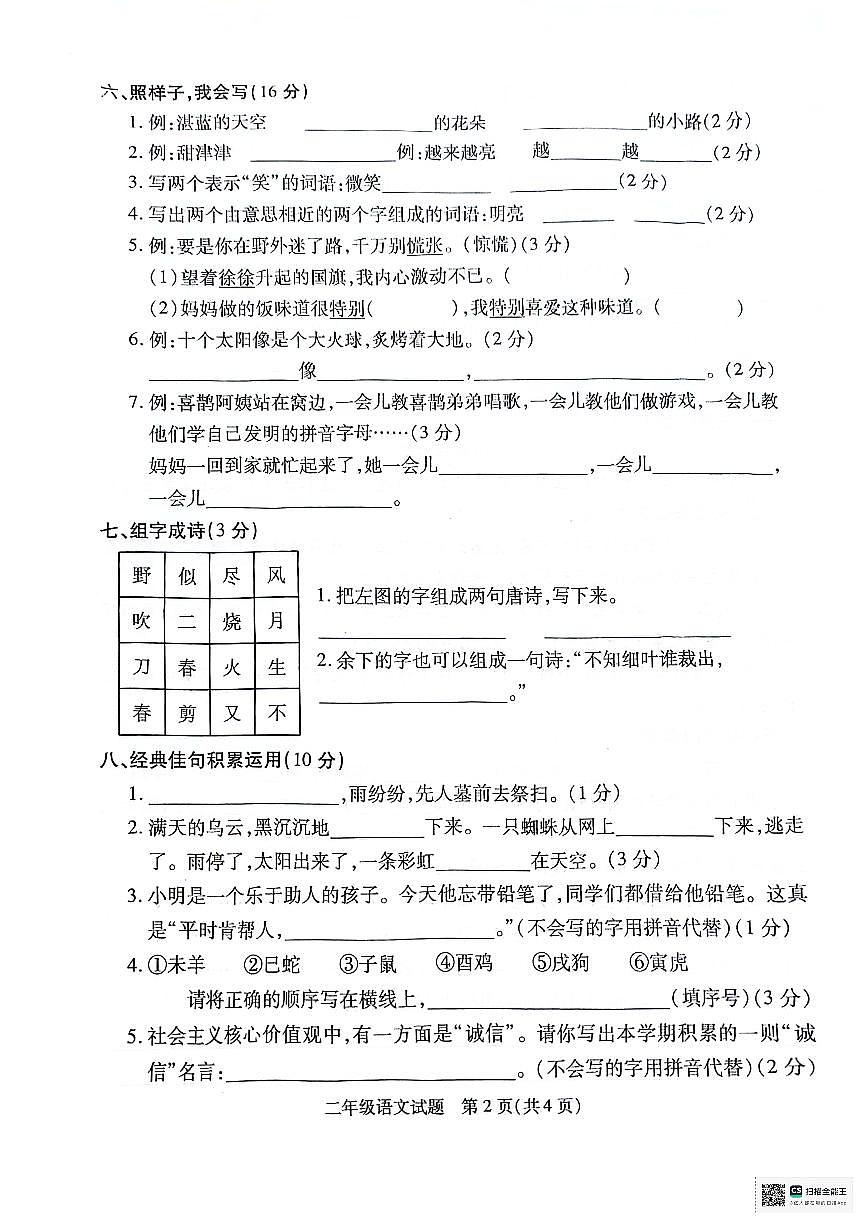 江蘇省徐州市沛縣2023-2024學(xué)年二年級下學(xué)期6月期末語文試題第2頁