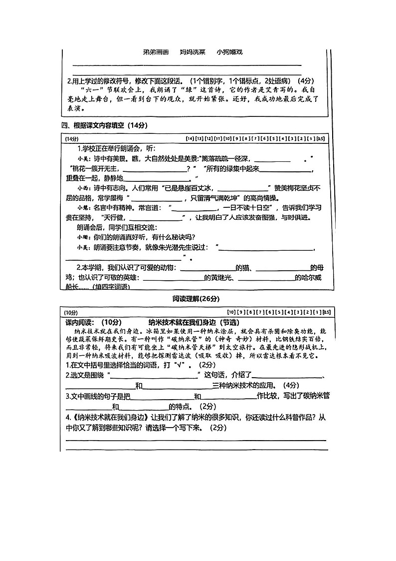江苏省无锡市惠山区2023-2024学年四年级下学期期末语文试题第2页