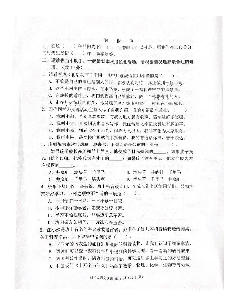 重庆市两江新区2023-2024年四年级下学期期末检测语文试卷第2页