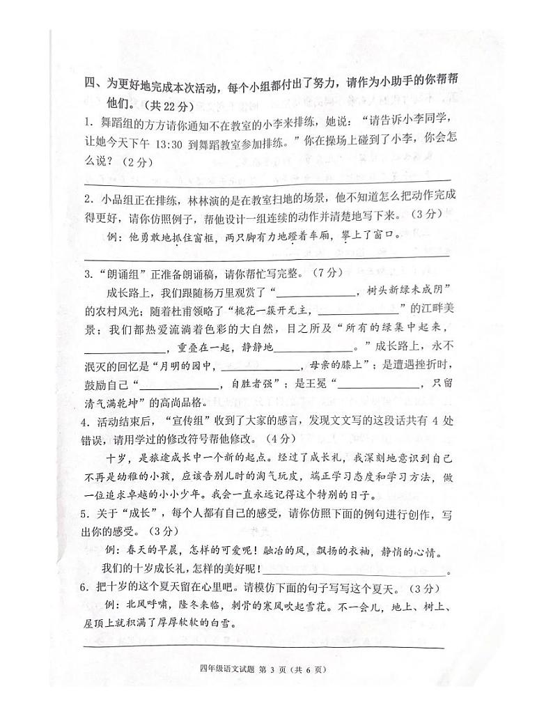 重庆市两江新区2023-2024年四年级下学期期末检测语文试卷第3页