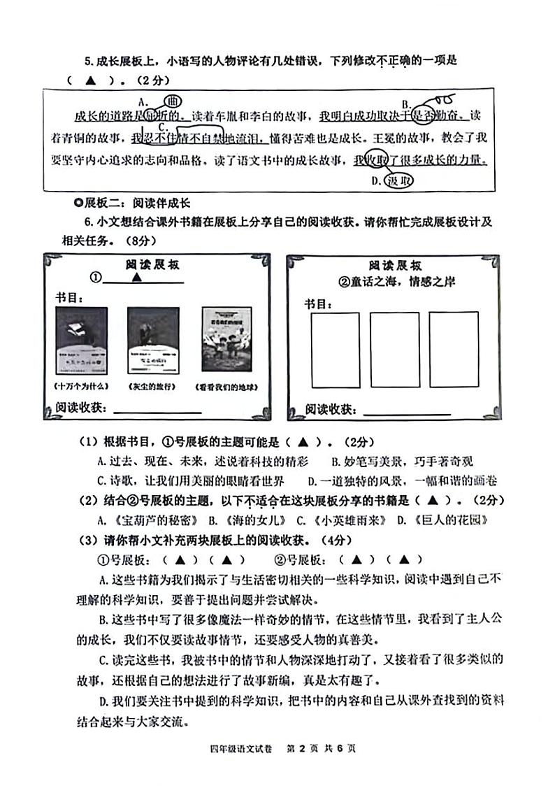 浙江省温州市乐清市2023-2024学年四年级下学期期末检测语文试题02