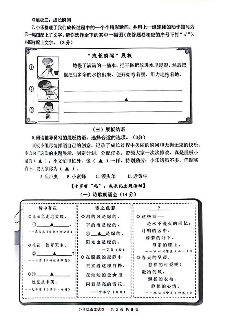 浙江省温州市乐清市2023-2024学年四年级下学期期末检测语文试题03