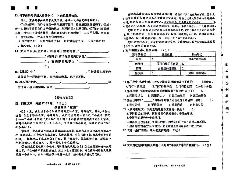 福建省莆田市荔城区2023-2024学年四年级下学期期末语文试卷第2页