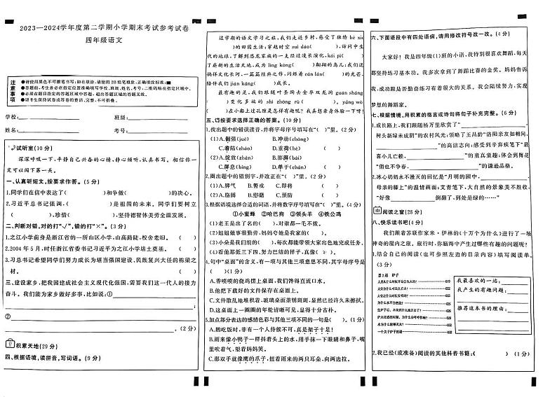 湖北省武汉市江岸区2023-2024学年四年级下学期期末语文试卷第1页