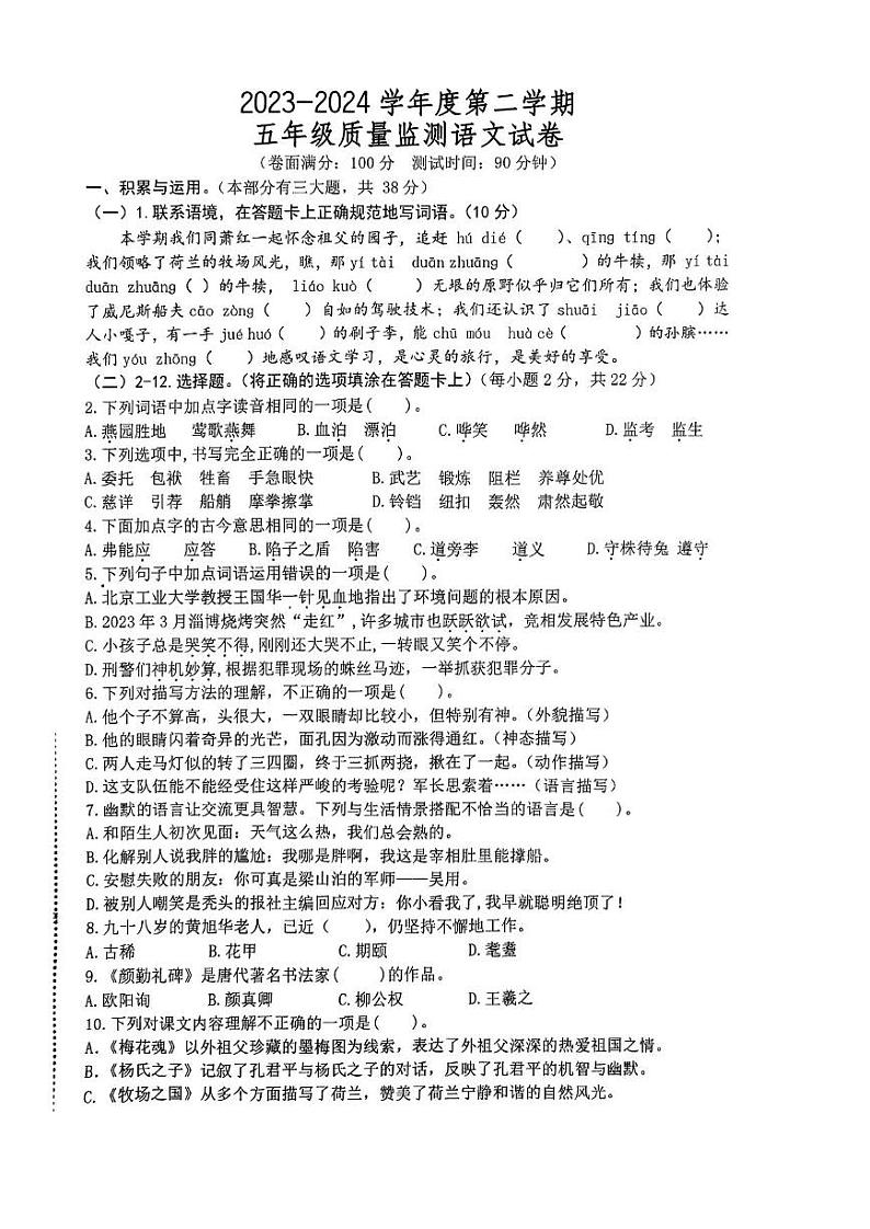 江苏省淮安市盱眙县2023-2024学年五年级下学期期末语文试题01
