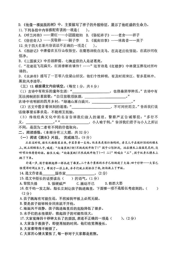 江苏省淮安市盱眙县2023-2024学年五年级下学期期末语文试题02