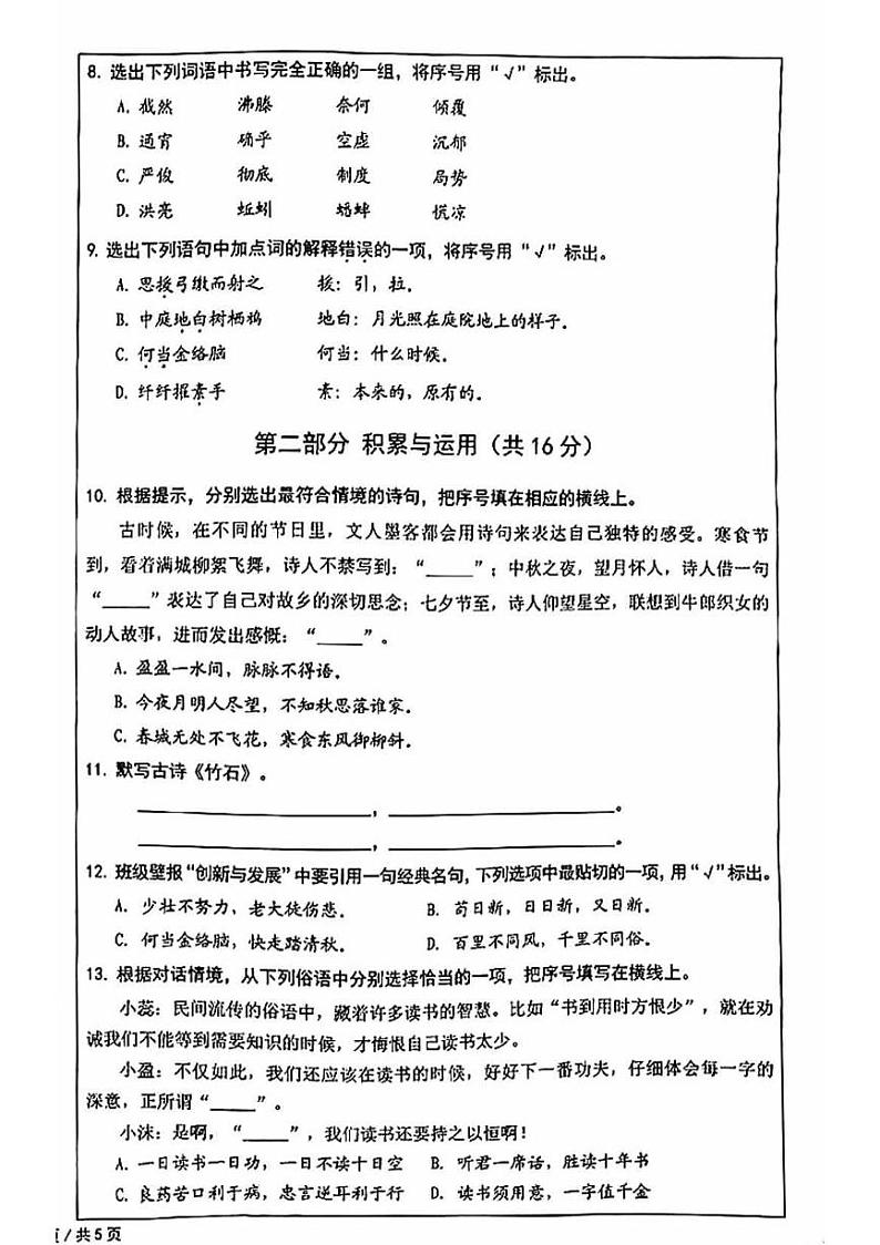 北京市西城区2023-2024学年六年级下学期毕业考试语文试卷第2页