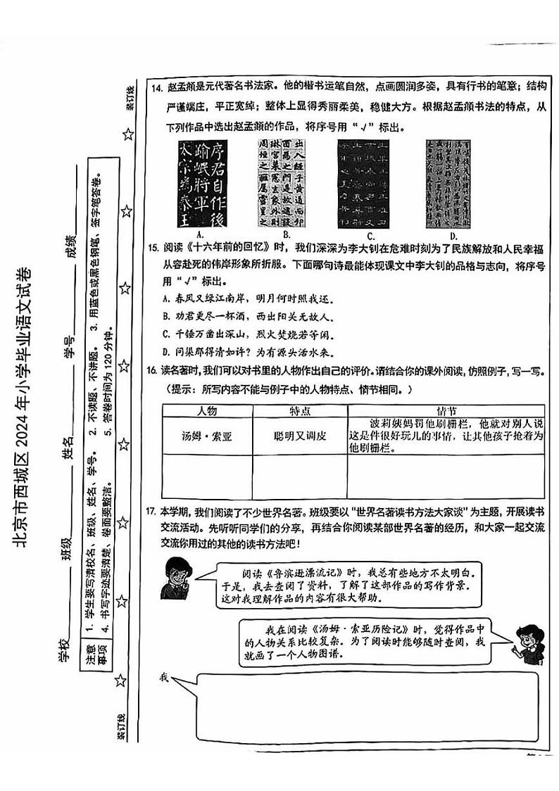 北京市西城区2023-2024学年六年级下学期毕业考试语文试卷第3页