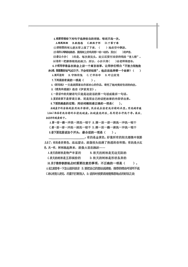 福建省福州市晋安区2023-2024学年三年级下学期期末语文试题第2页