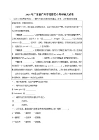 广东省广州市花都区2023-2024学年六年级下学期期末考试语文试卷