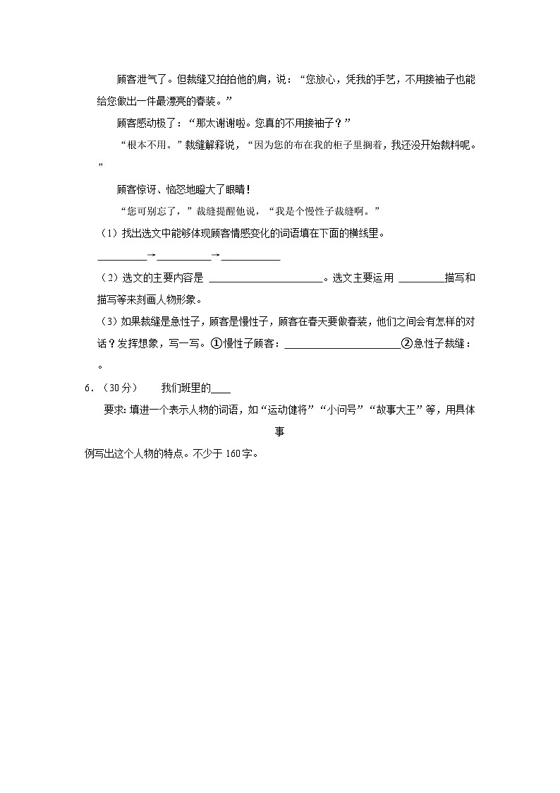 河北省唐山市东方国际学校2021-2022学年三年级下学期期末语文试卷第2页