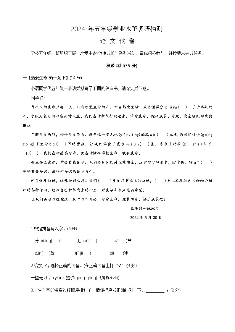 河南省新鄉(xiāng)市紅旗區(qū)2023-2024學年五年級下學期期末語文試卷第1頁