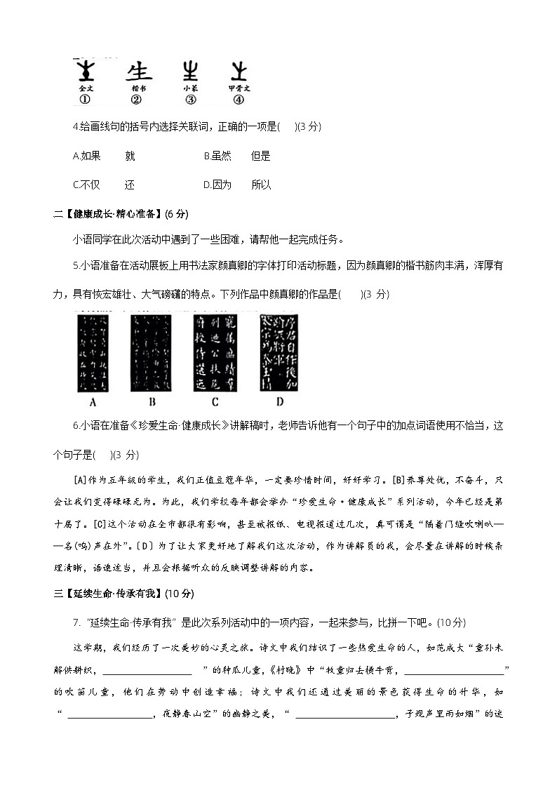 河南省新鄉(xiāng)市紅旗區(qū)2023-2024學年五年級下學期期末語文試卷第2頁