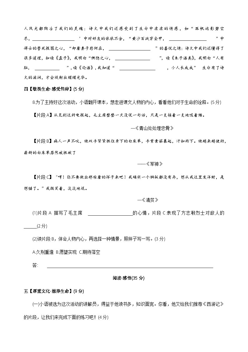 河南省新鄉(xiāng)市紅旗區(qū)2023-2024學年五年級下學期期末語文試卷第3頁