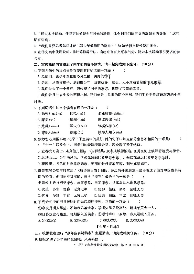 江西省宜春市袁州区2023-2024学年六年级下学期期末考试语文试卷02