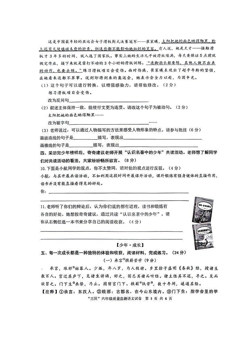江西省宜春市袁州区2023-2024学年六年级下学期期末考试语文试卷03