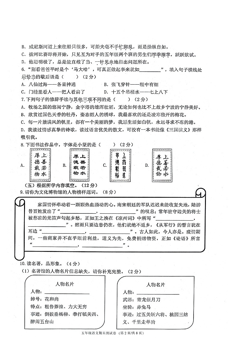 浙江省宁波市鄞州区2023-2024学年五年级下学期期末语文试题第2页