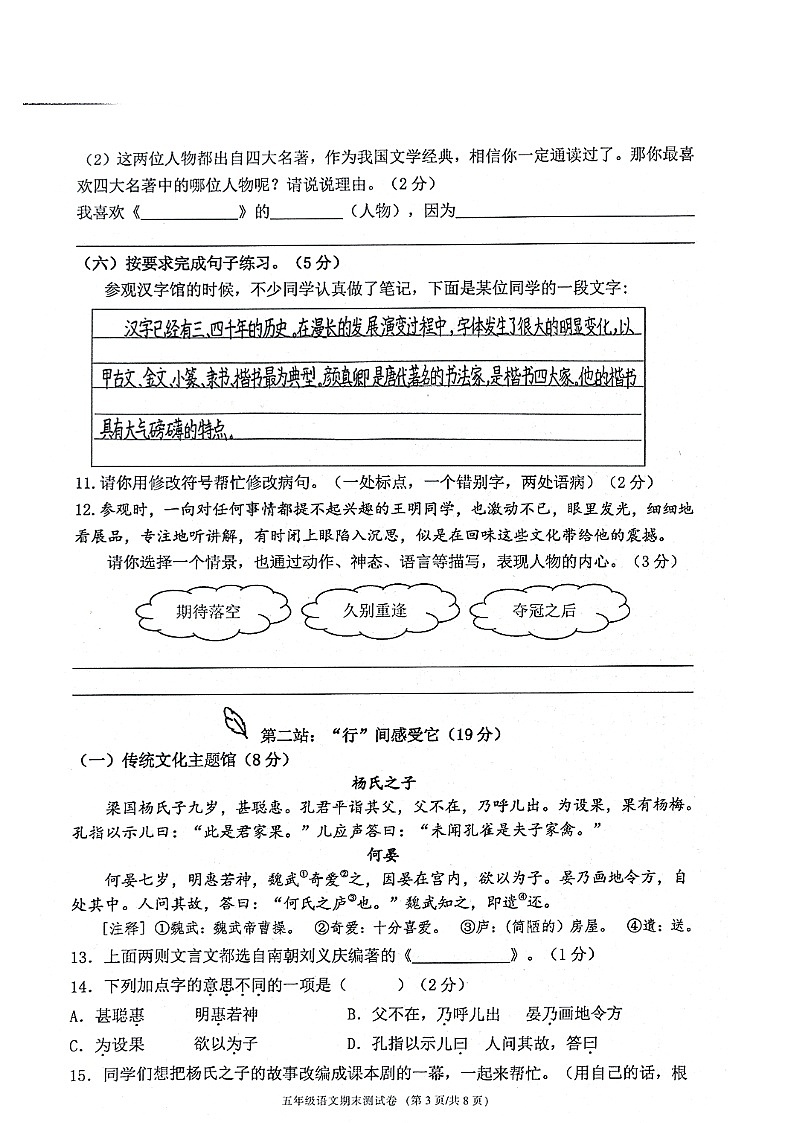 浙江省宁波市鄞州区2023-2024学年五年级下学期期末语文试题第3页