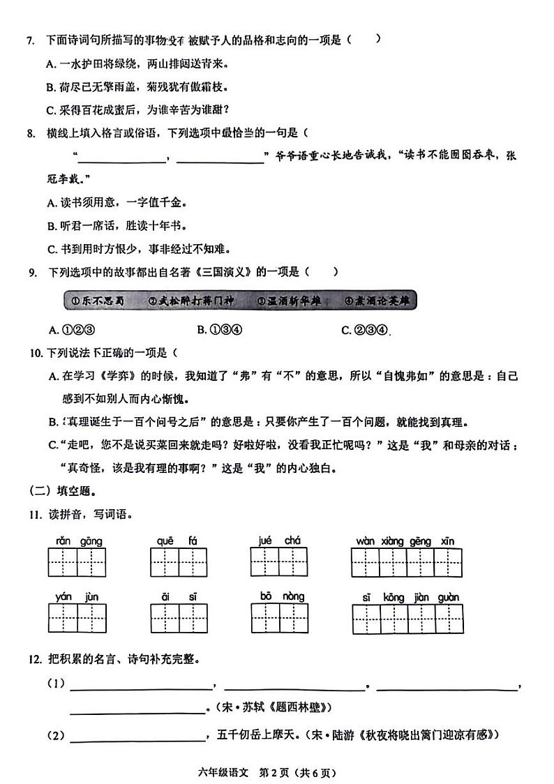 广东省深圳市龙岗区2023-2024学年六年级下学期期末检测语文试题第2页