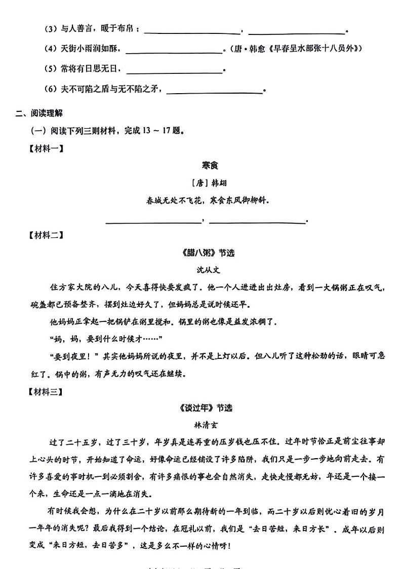 广东省深圳市龙岗区2023-2024学年六年级下学期期末检测语文试题第3页