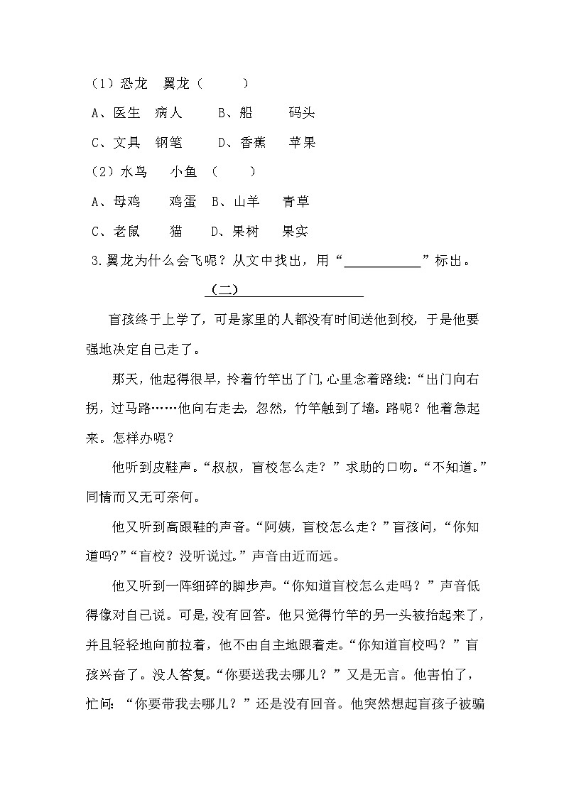 四年級語文試題 暑假銜接·課外閱讀專題突破卷1人教部編版  （含答案）第2頁