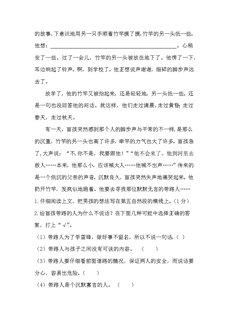 四年級語文試題 暑假銜接·課外閱讀專題突破卷1人教部編版  （含答案）第3頁
