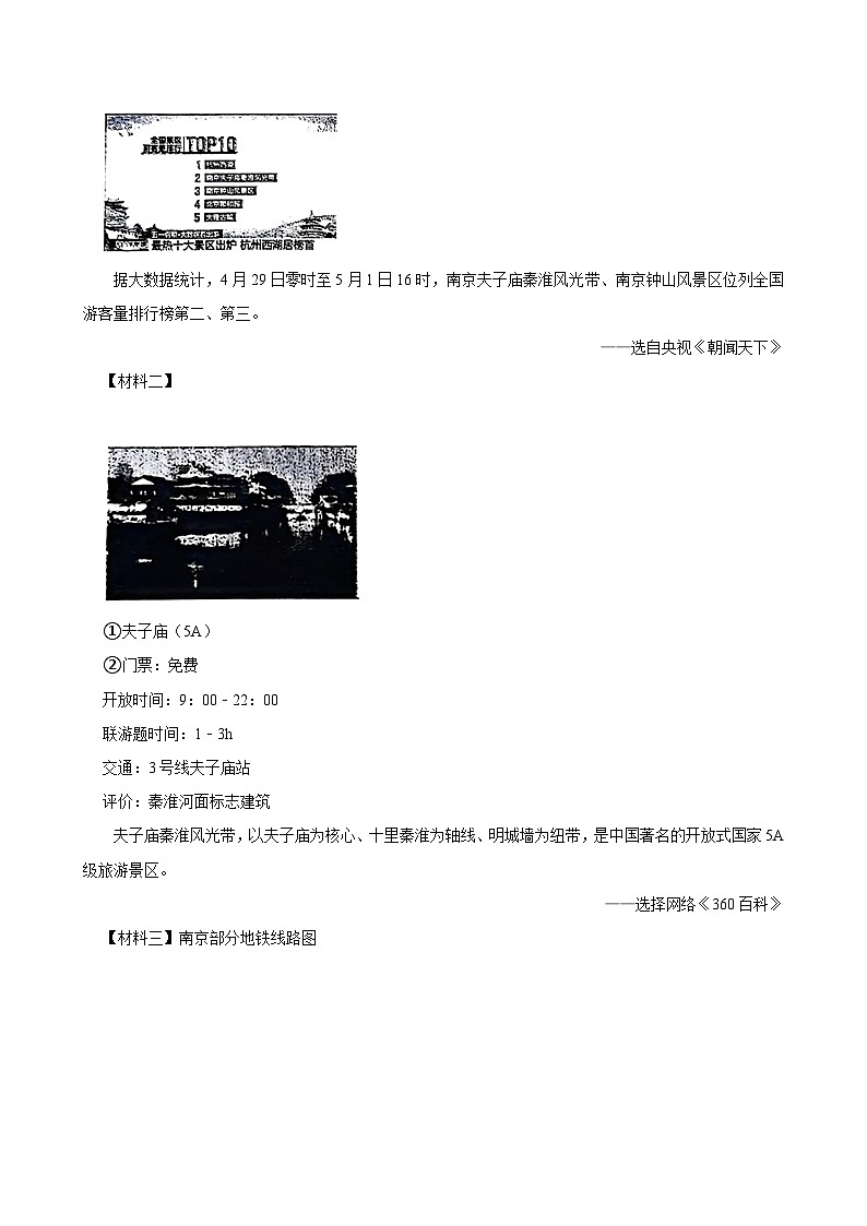 江苏省南京市栖霞区2023-2024学年四年级下学期期末语文试卷第3页