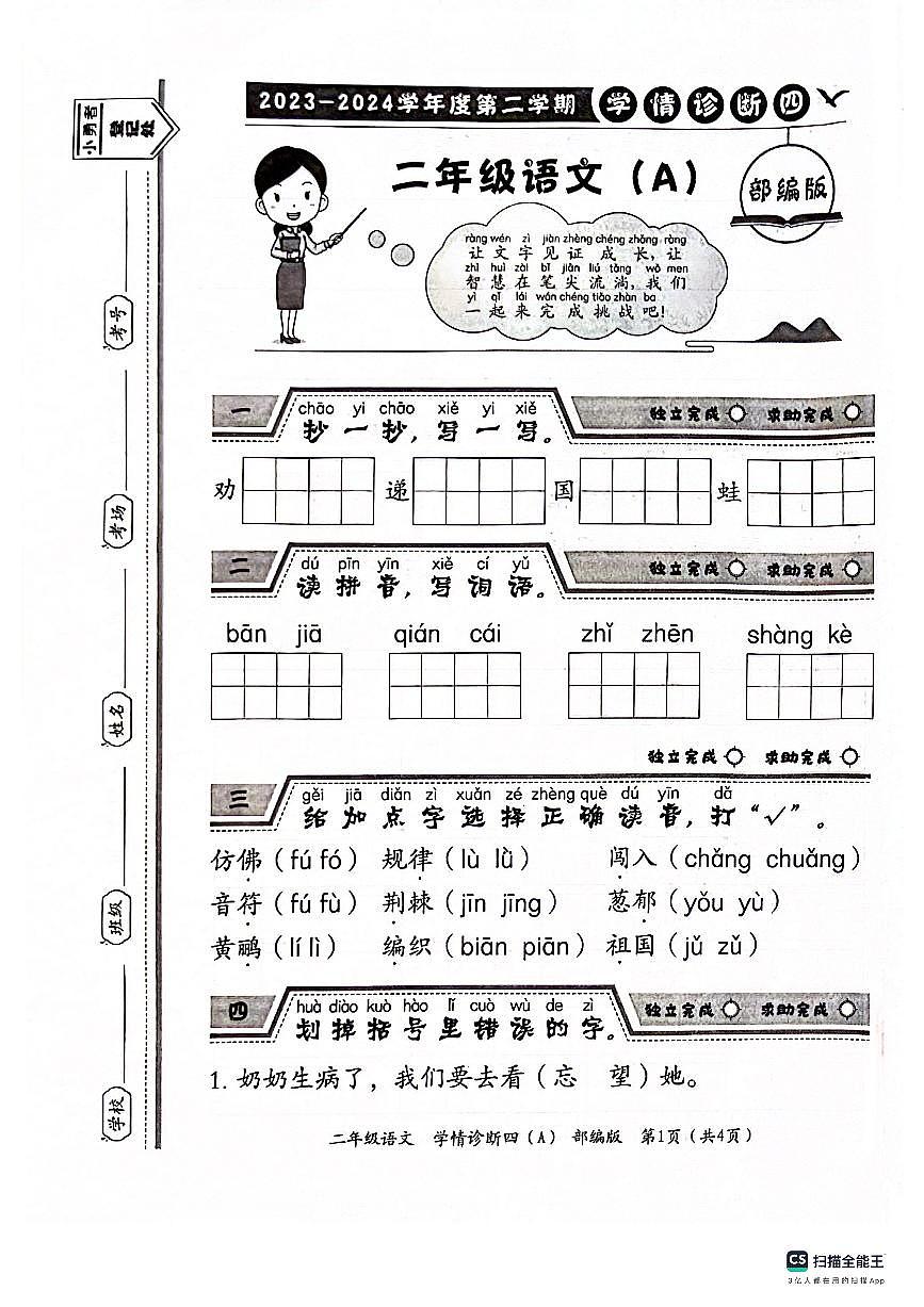 河北省保定市唐縣2023-2024學(xué)年二年級(jí)下學(xué)期期末學(xué)業(yè)質(zhì)量檢測(cè)語(yǔ)文試題第1頁(yè)