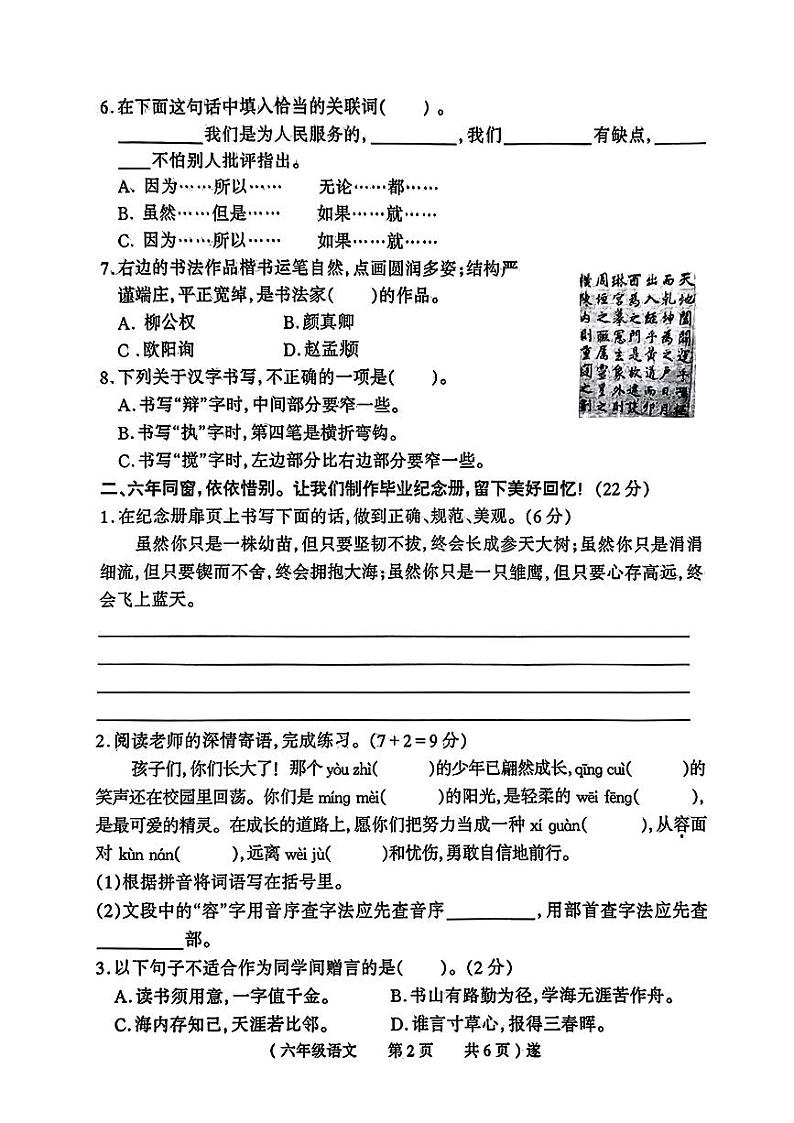 河南省驻马店市多校联考2023-2024学年六年级下学期期末考试语文试题02