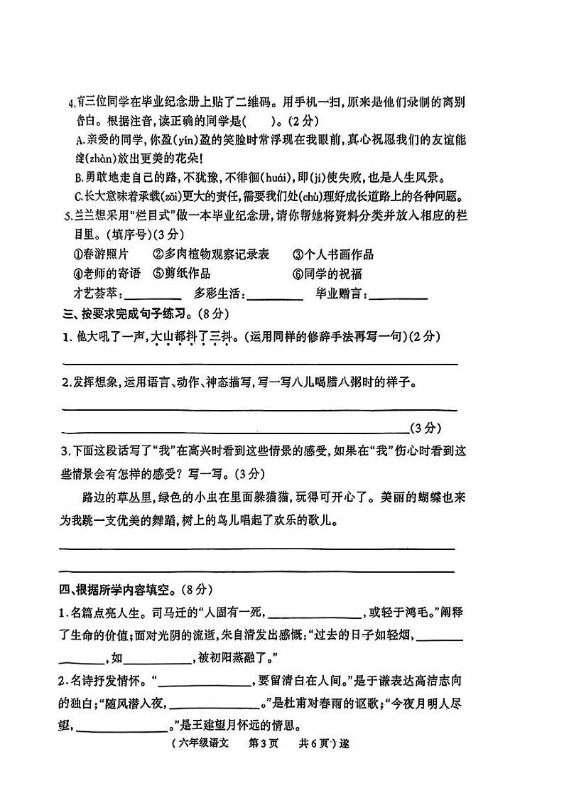 河南省驻马店市多校联考2023-2024学年六年级下学期期末考试语文试题03