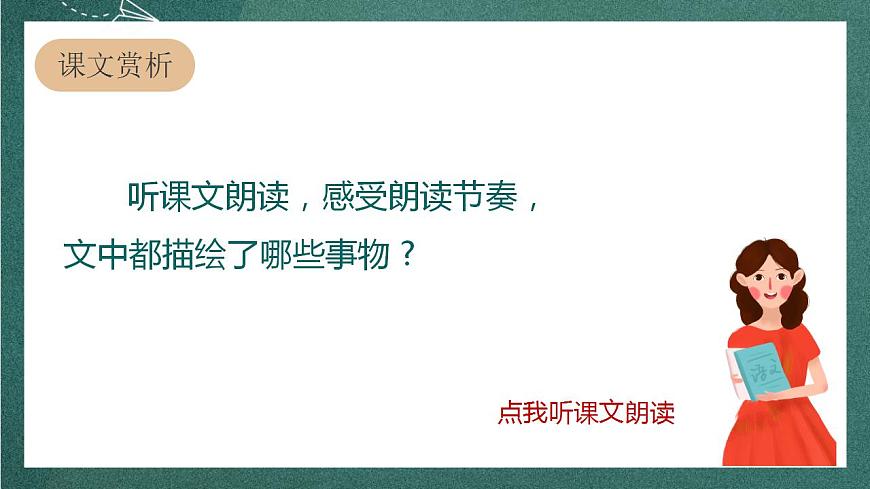 人教部編版語文二上1《小蝌蚪找媽媽》 第2課時 課件第4頁