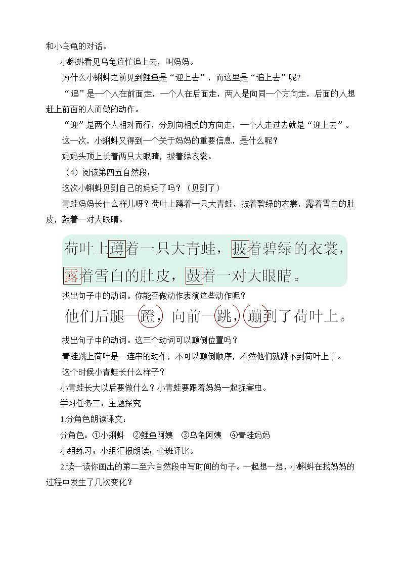 人教部编版语文二上1《小蝌蚪找妈妈》 第2课时 课件+教案02