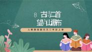 人教部编版二年级上册望庐山瀑布完美版ppt课件