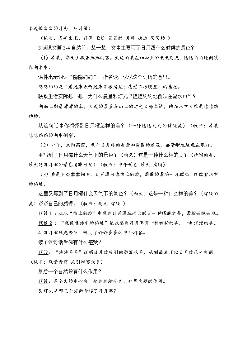 人教部编版语文二上10《日月潭》 第2课时 课件+教案02