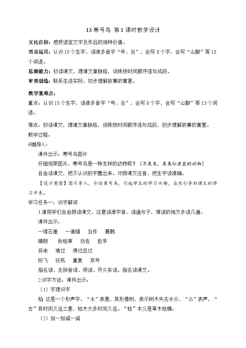 人教部编版语文二上13《寒号鸟》 第1课时 课件+教案01