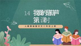 语文二年级上册我要的是葫芦精品ppt课件