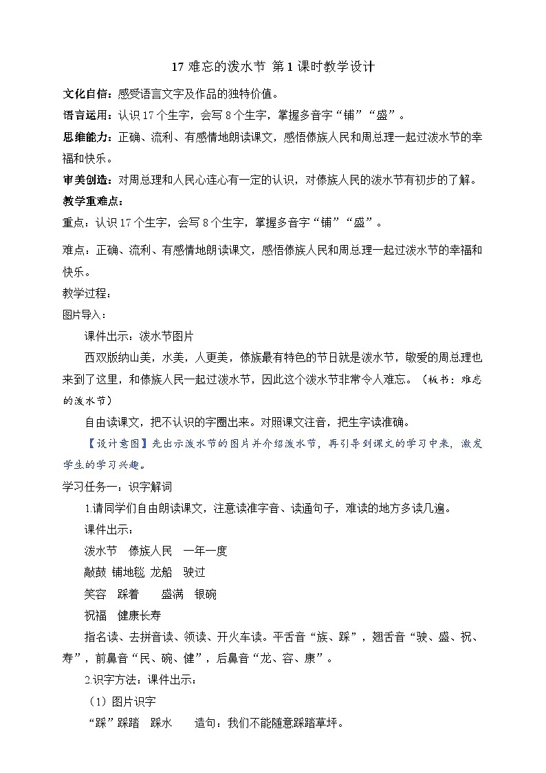 人教部编版语文二上17《难忘的泼水节》 第1课时 课件+教案01