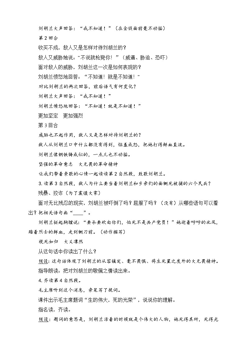 人教部编版语文二上18《刘胡兰》 第2课时 课+教案02