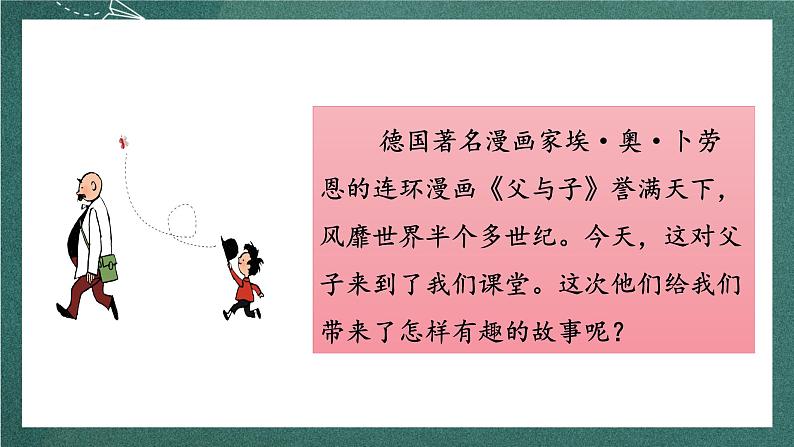 人教部编版语文二上第六单元 口语交际 《看图讲故事》 课件+教案02