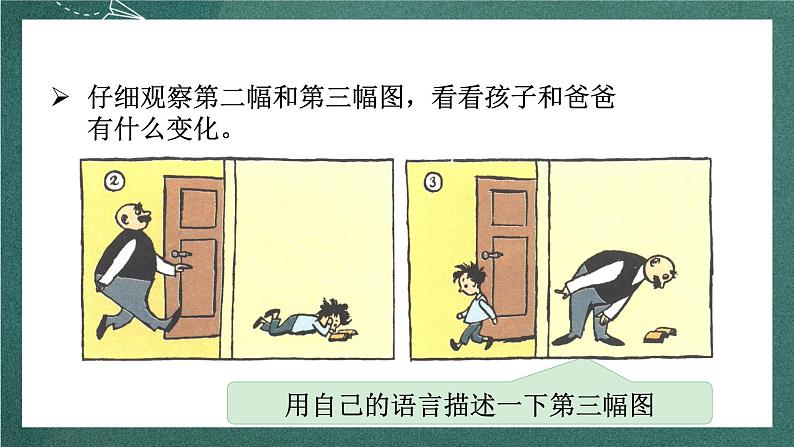 人教部编版语文二上第六单元 口语交际 《看图讲故事》 课件+教案06