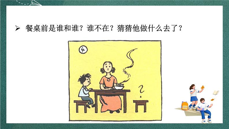 人教部编版语文二上第六单元 口语交际 《看图讲故事》 课件+教案07