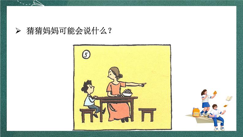 人教部编版语文二上第六单元 口语交际 《看图讲故事》 课件+教案08
