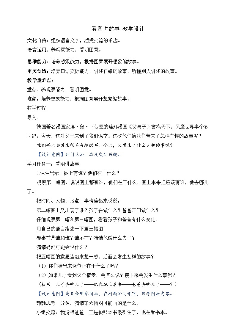 人教部编版语文二上第六单元 口语交际 《看图讲故事》 课件+教案01