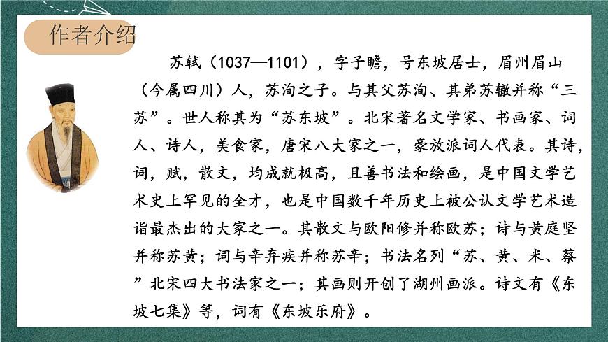 人教部編版語(yǔ)文六年級(jí)上冊(cè)3.《二十七日望湖樓醉書(shū)》課件第4頁(yè)