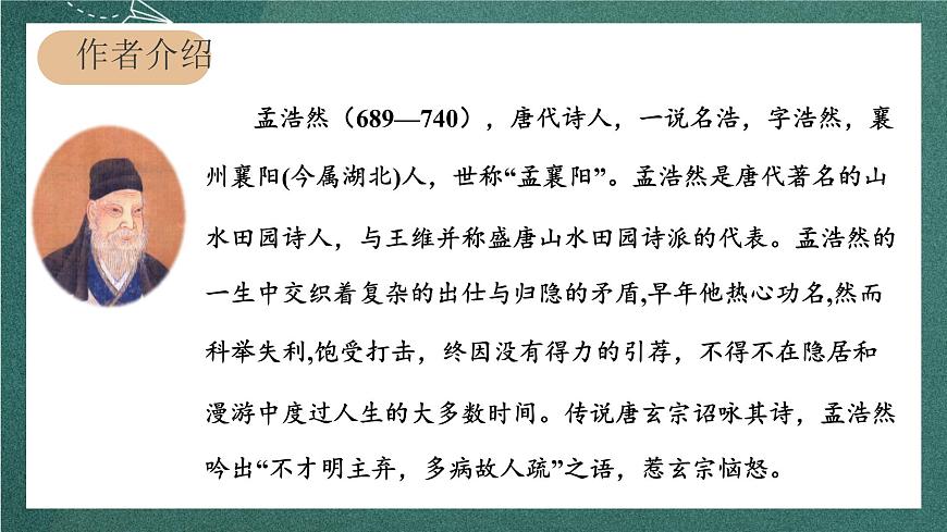 人教部編版語文六年級上冊3.《宿建德江》課件第4頁